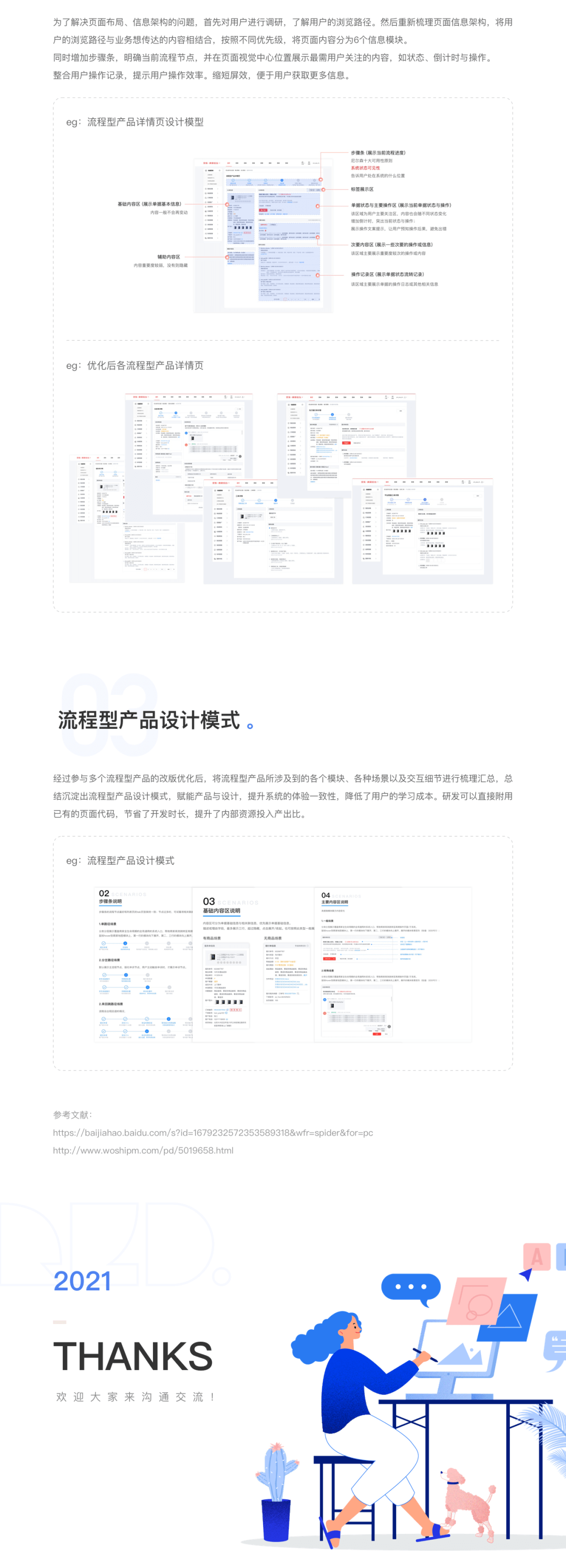 【流程型产品】B端流程型产品设计指南 - 图4