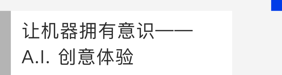 当设计遇见计算，设计创新的探索者——2022阿里云设计中心年鉴 - 图62