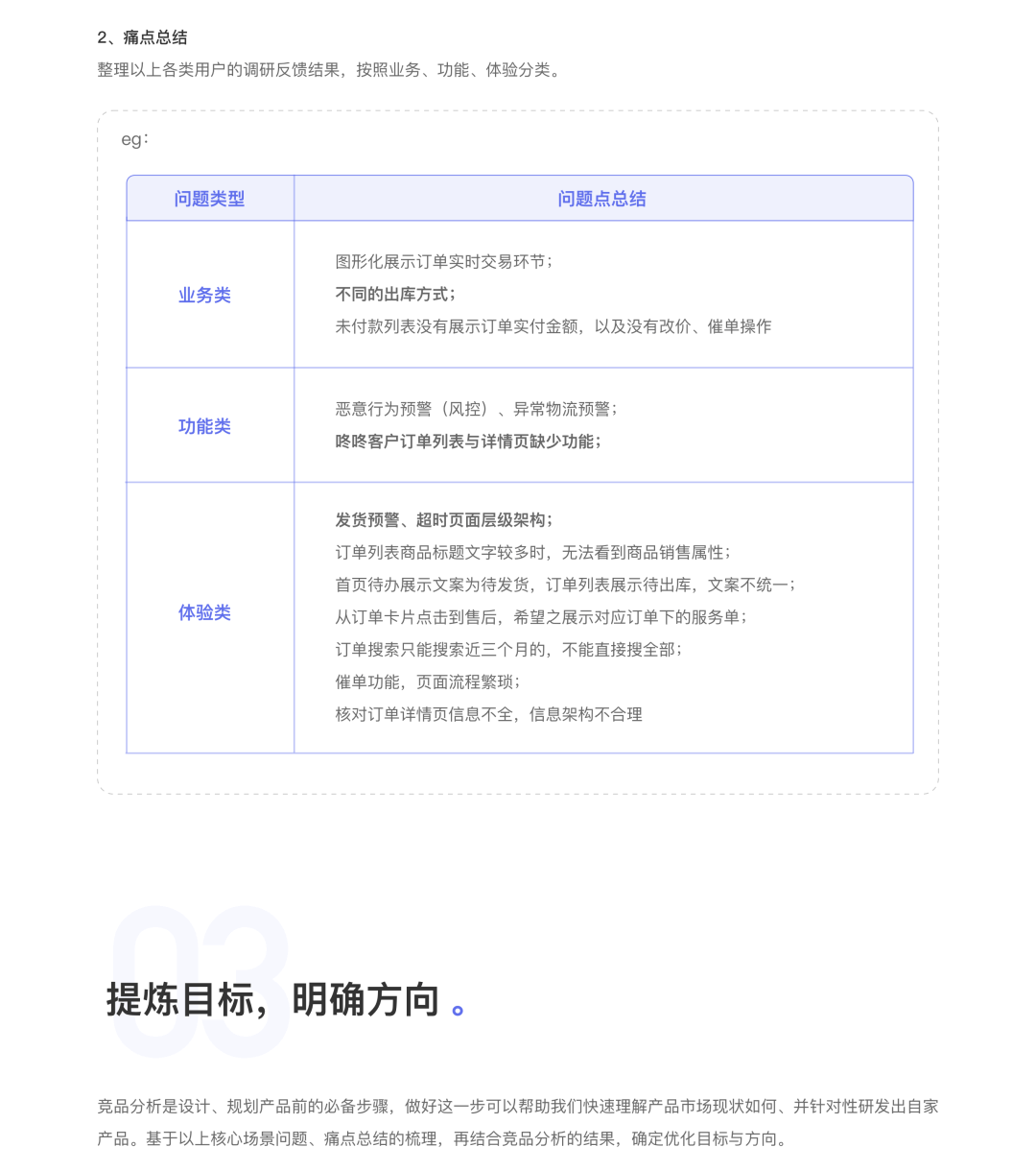 B端产品移动化 订单管理推导优化 - 图5