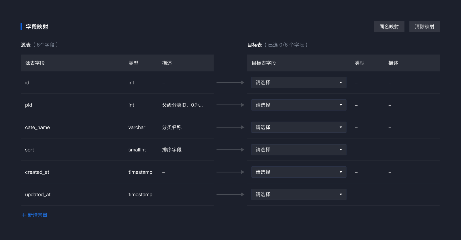 以字段映射为例，带你了解B端页面该如何设计！_风筝KK-站酷ZCOOL - 图12