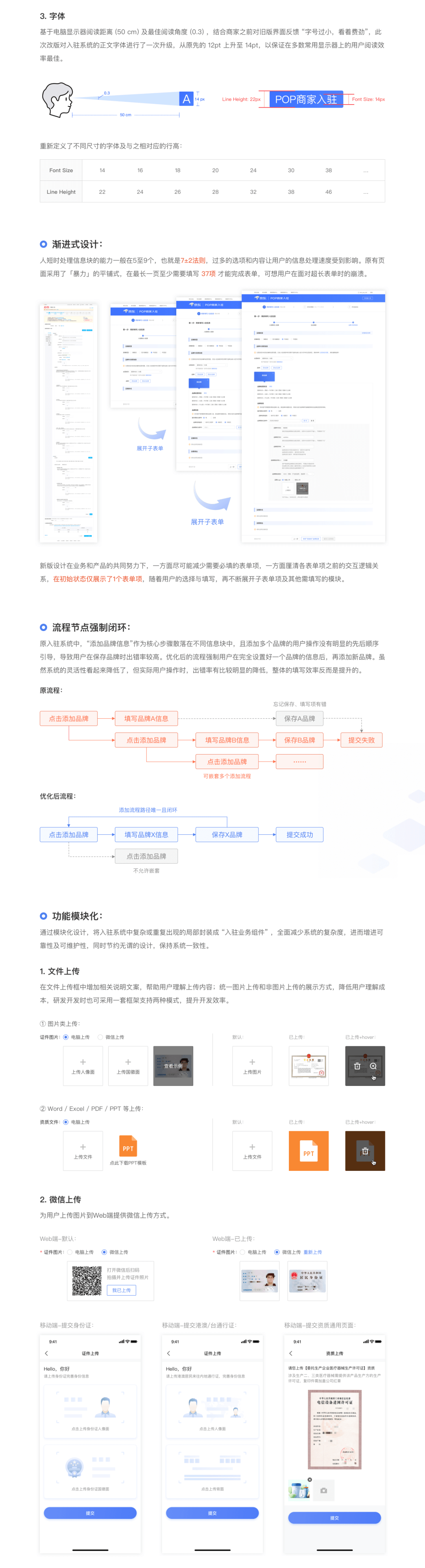 京东商家入驻平台升级-项目总结 - 图4