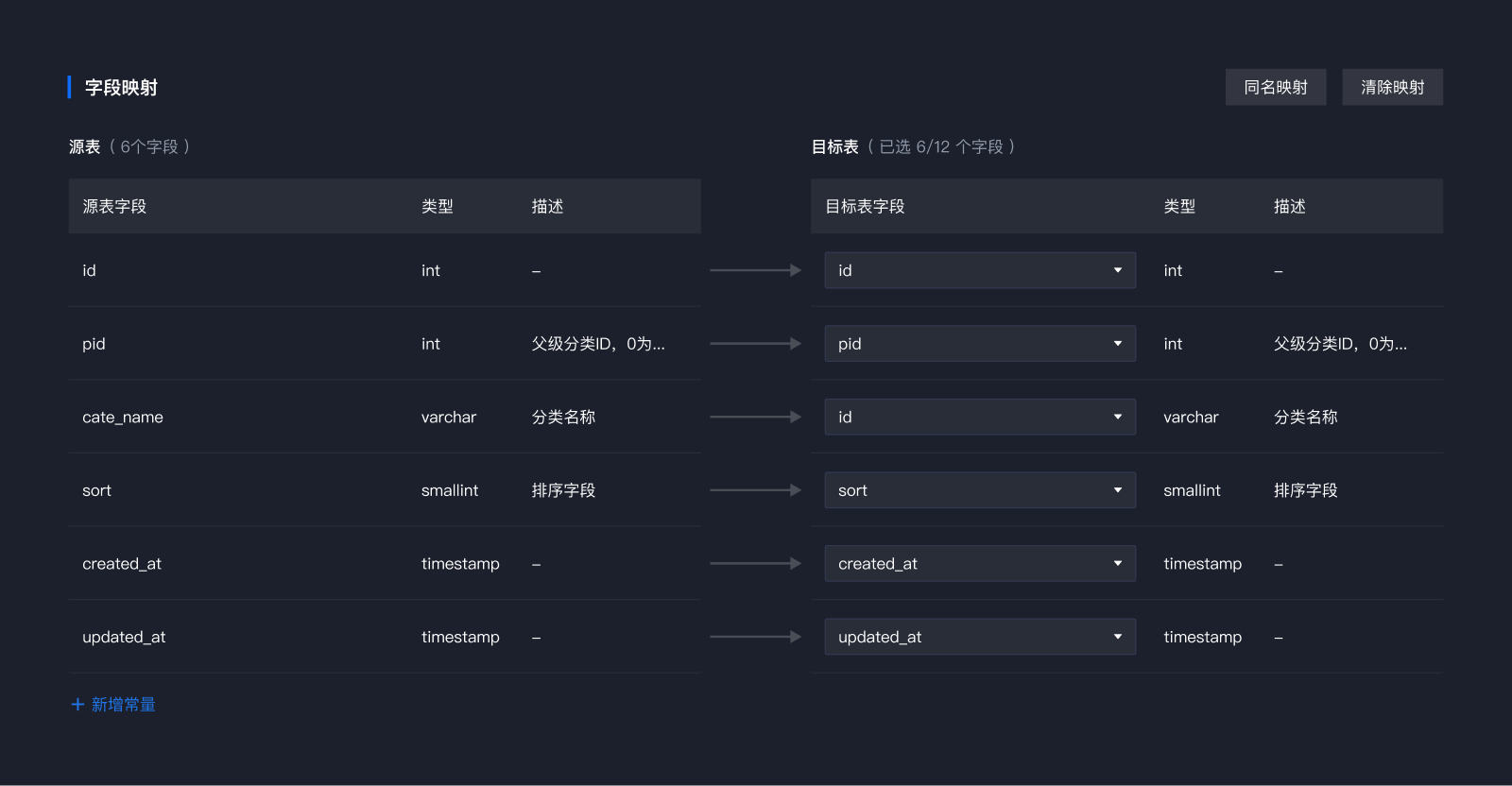 以字段映射为例，带你了解B端页面该如何设计！_风筝KK-站酷ZCOOL - 图18