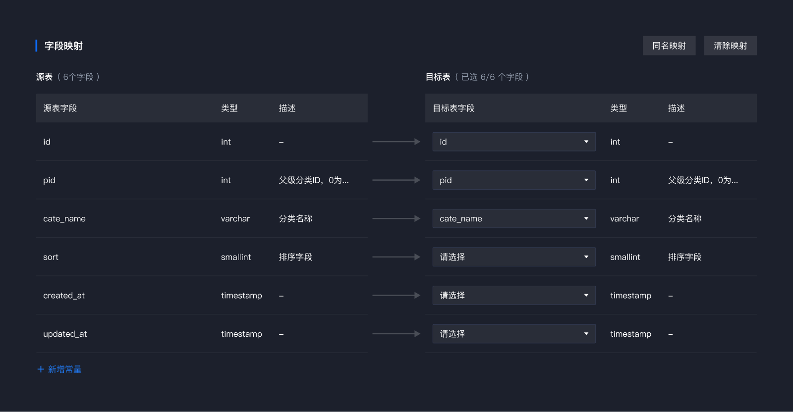 以字段映射为例，带你了解B端页面该如何设计！_风筝KK-站酷ZCOOL - 图13