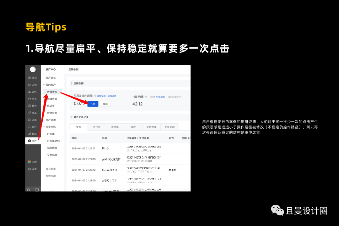 全面剖析讲解B端产品导航设计 - 图12