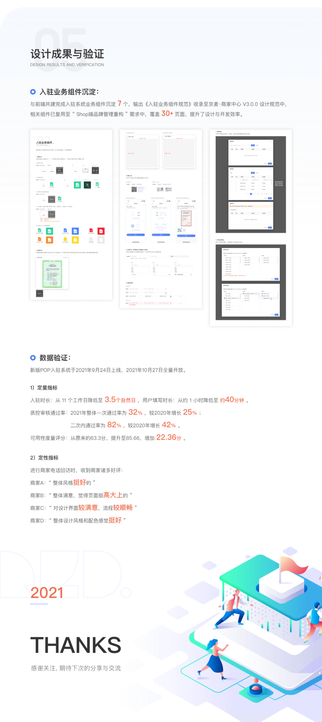 京东商家入驻平台升级-项目总结 - 图6