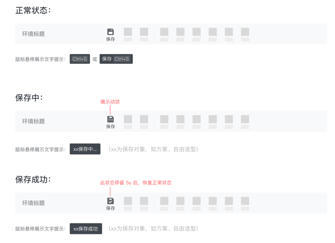 Web端工具如何设计「保存」 - 图7