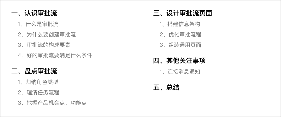 审批流设计指南 - 图2