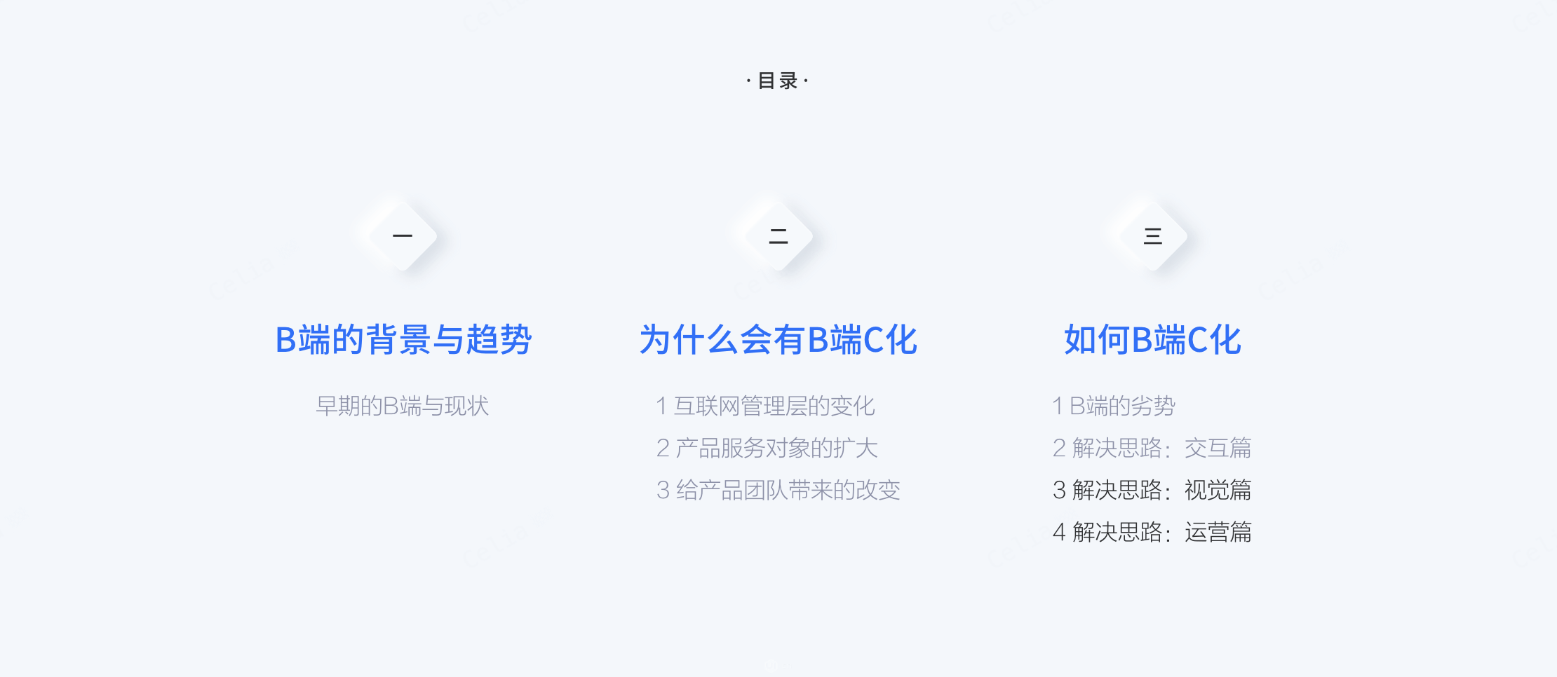 全方位解析B端C化（下篇） | 人人都是产品经理 - 图2