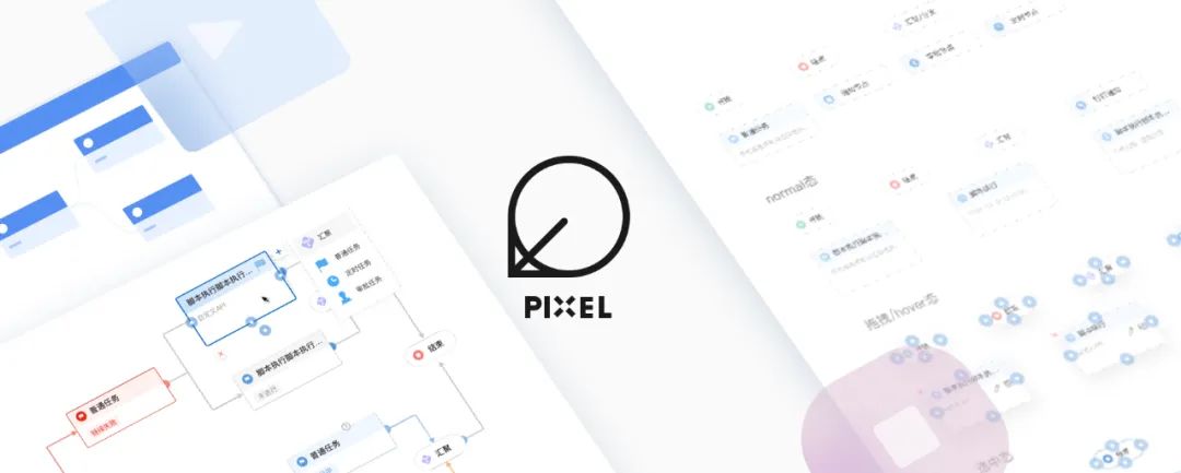 Pixel-如何建立业务特色的设计体系（组件库） - 图1