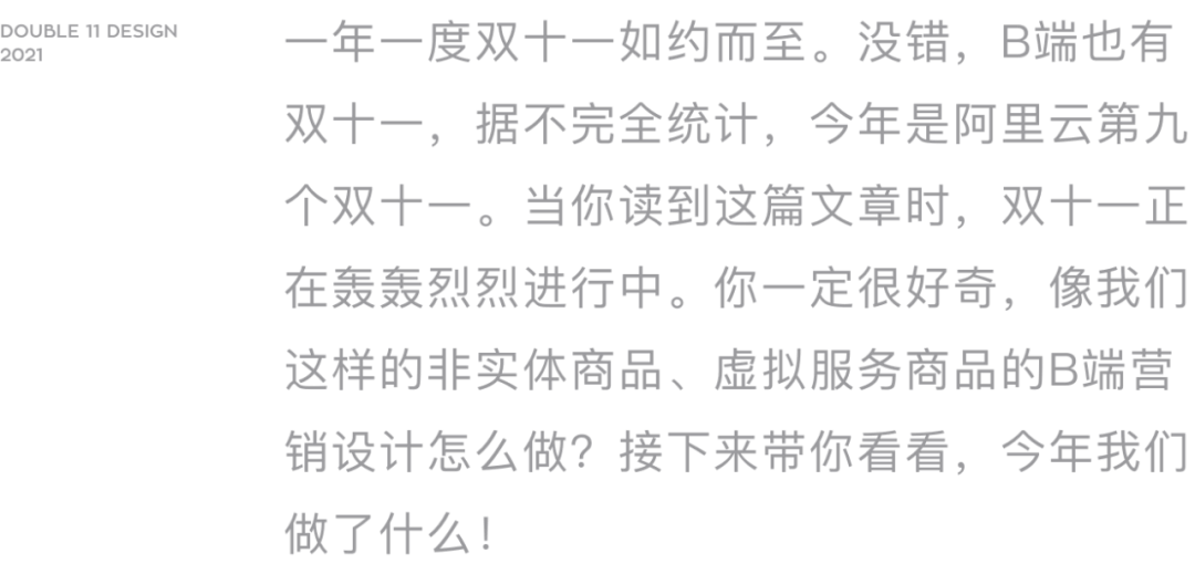 B端营销设计｜盘点今年双11，阿里云设计师们到底做了什么？ - 图7