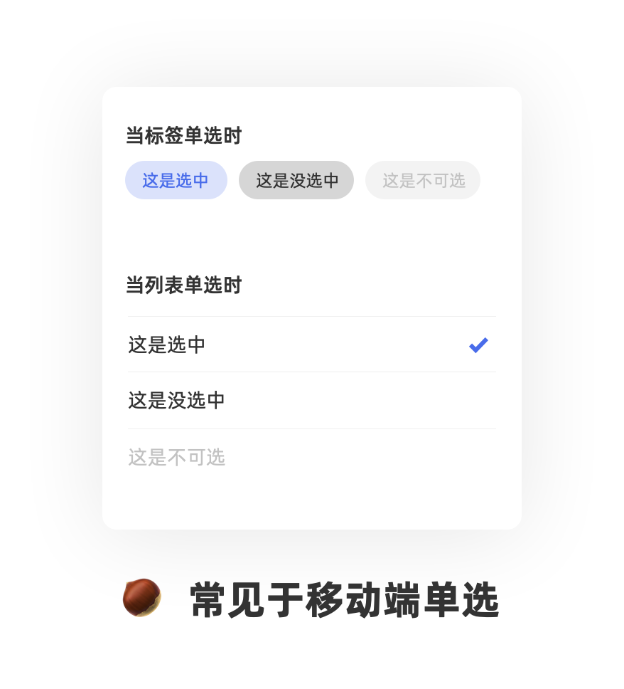 单选vs多选？成熟的设计师都要知道！ - 图7