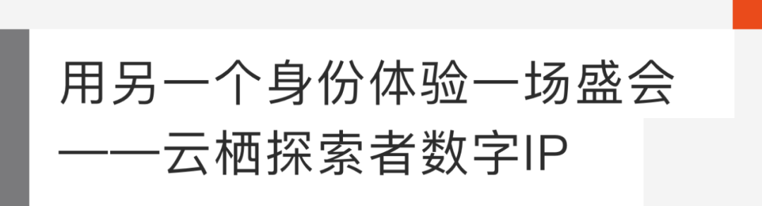 当设计遇见未来，元宇宙时代的设计基建者——2022阿里云设计中心年鉴 - 图7