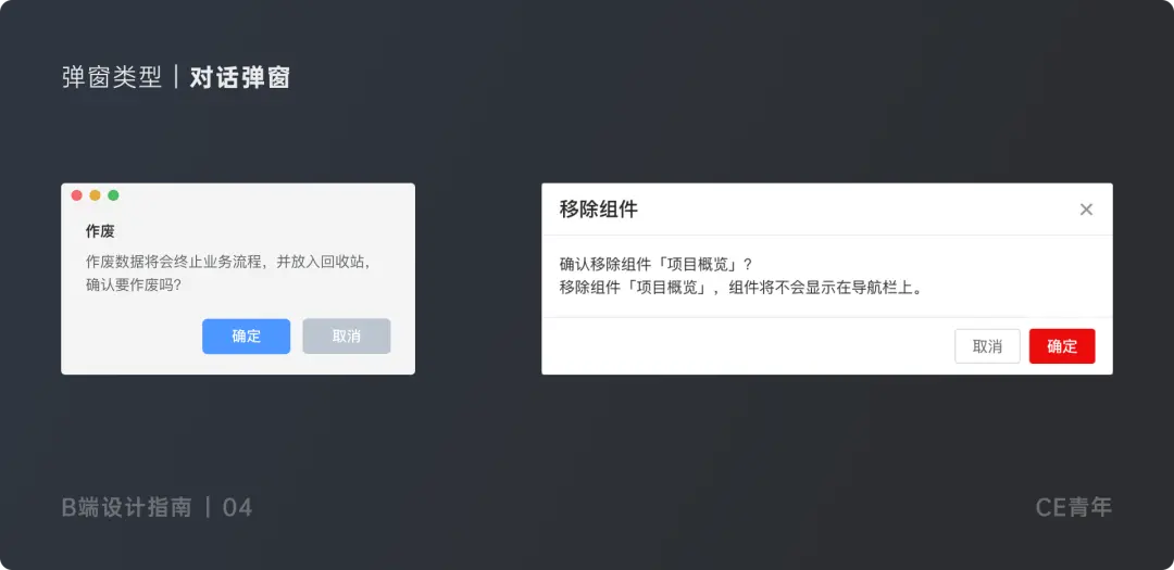 B端设计指南04—— “弹窗” 究竟应该如何设计 | 人人都是产品经理 - 图19