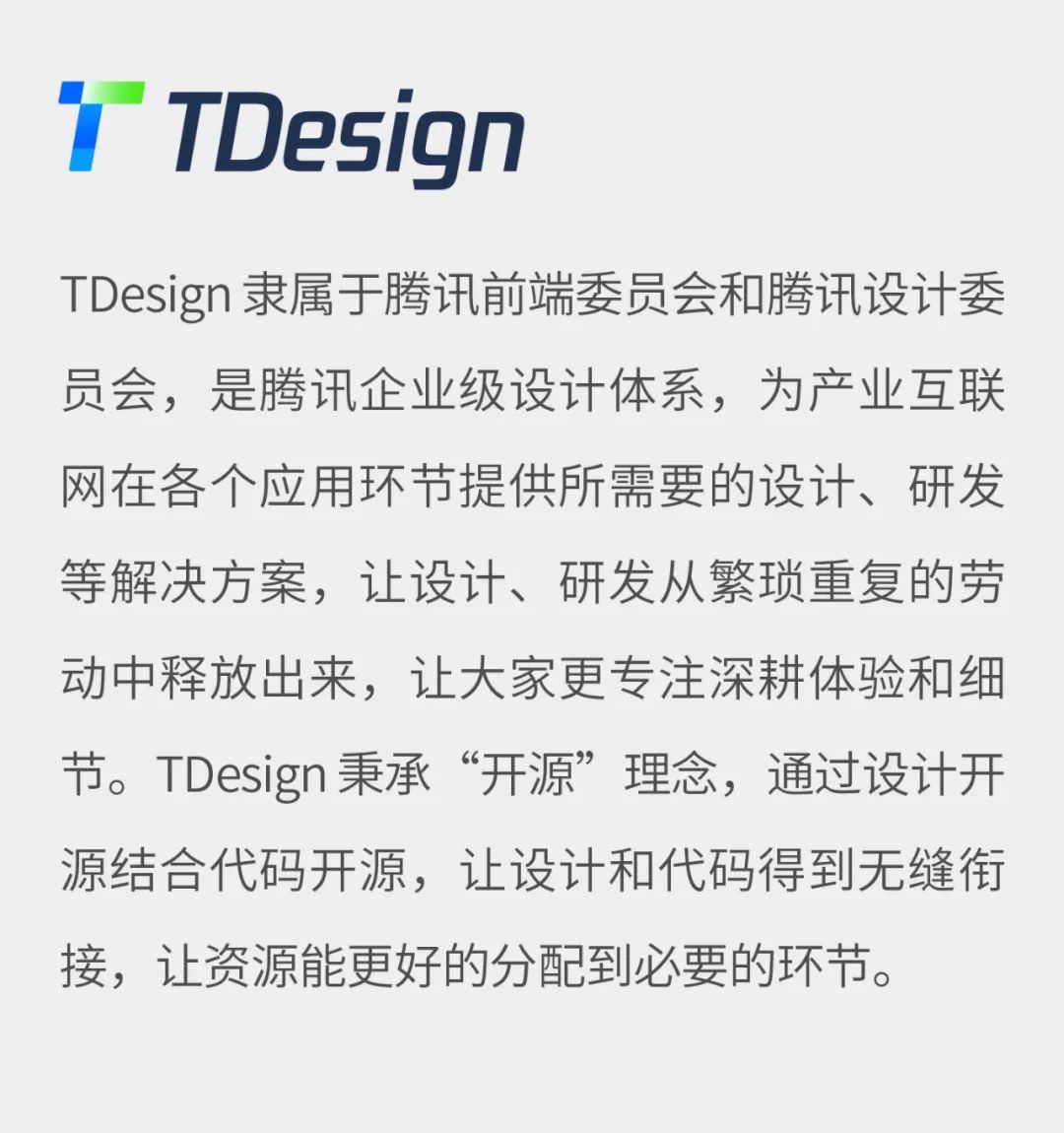 TDesign的开源故事，看完秒懂 - 图26