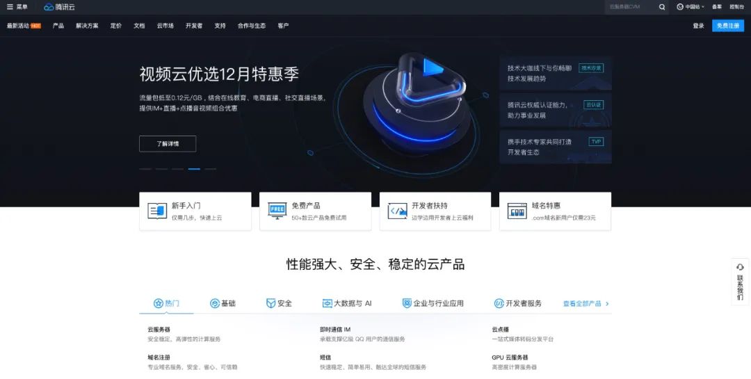 【Banner】腾讯云官网 | 升级之 B 端产品 Banner 风格打造 - 图11