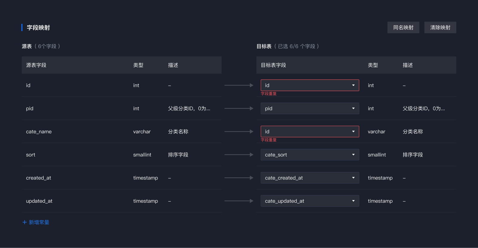 以字段映射为例，带你了解B端页面该如何设计！_风筝KK-站酷ZCOOL - 图15