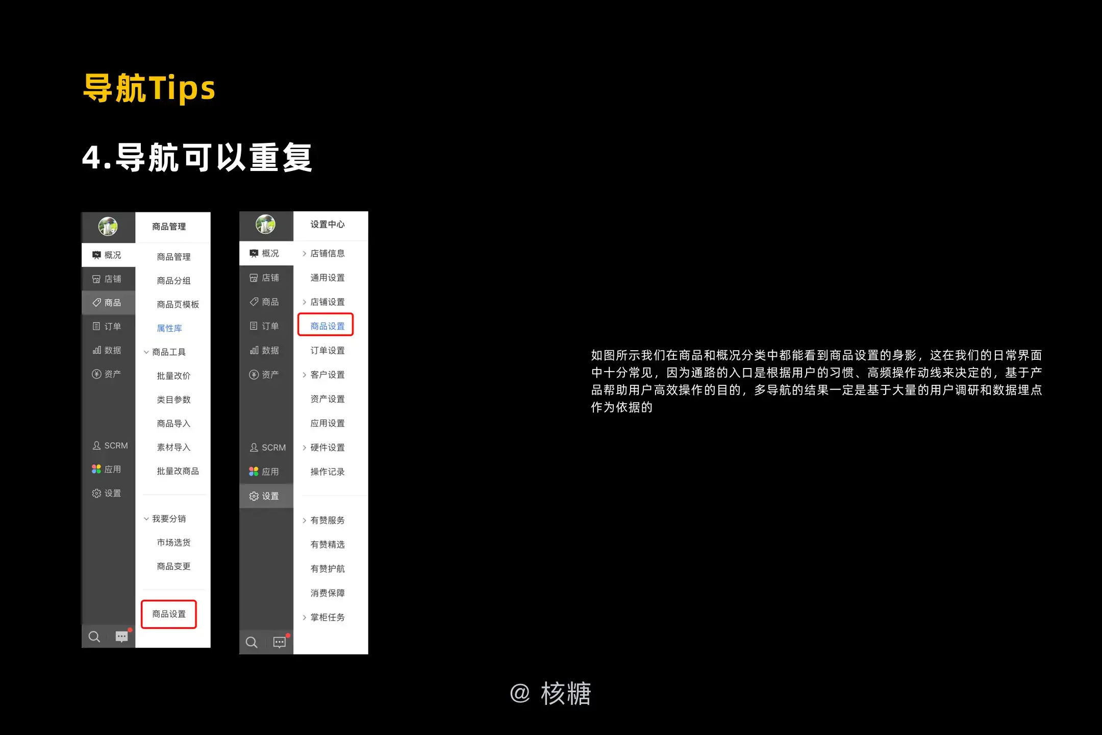 深度解析B端导航设计：交互篇 | 人人都是产品经理 - 图17