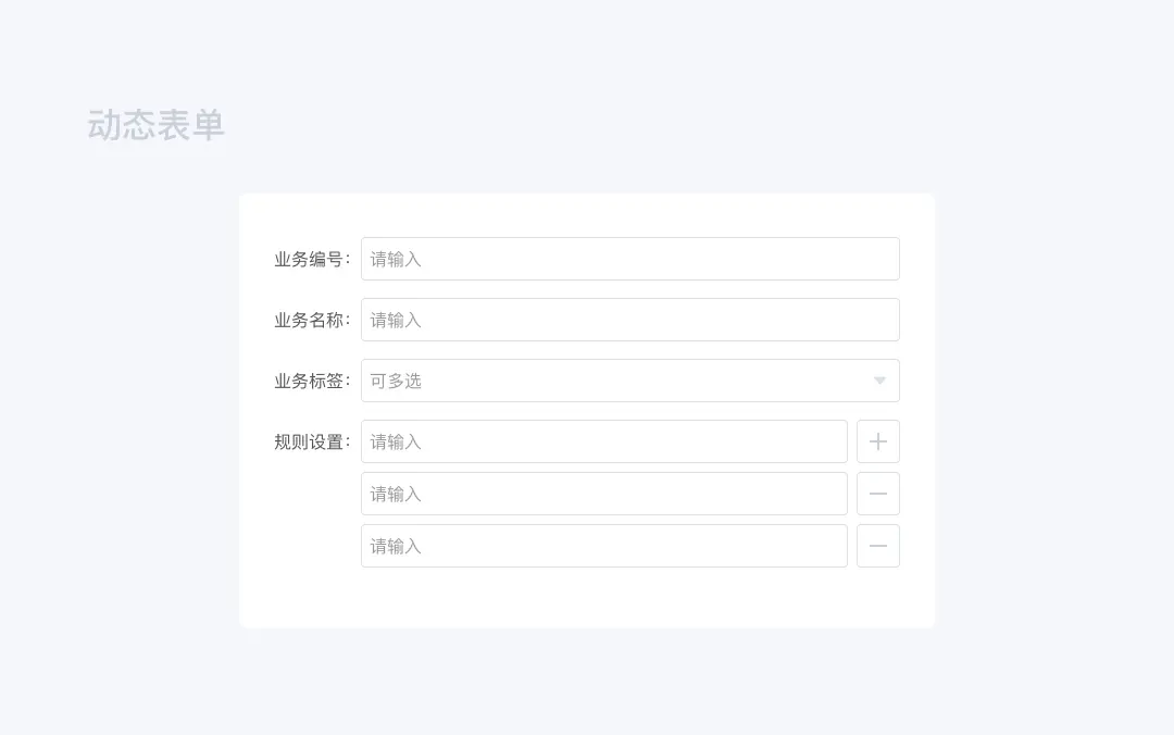 B端设计组件：表单 | 人人都是产品经理 - 图33