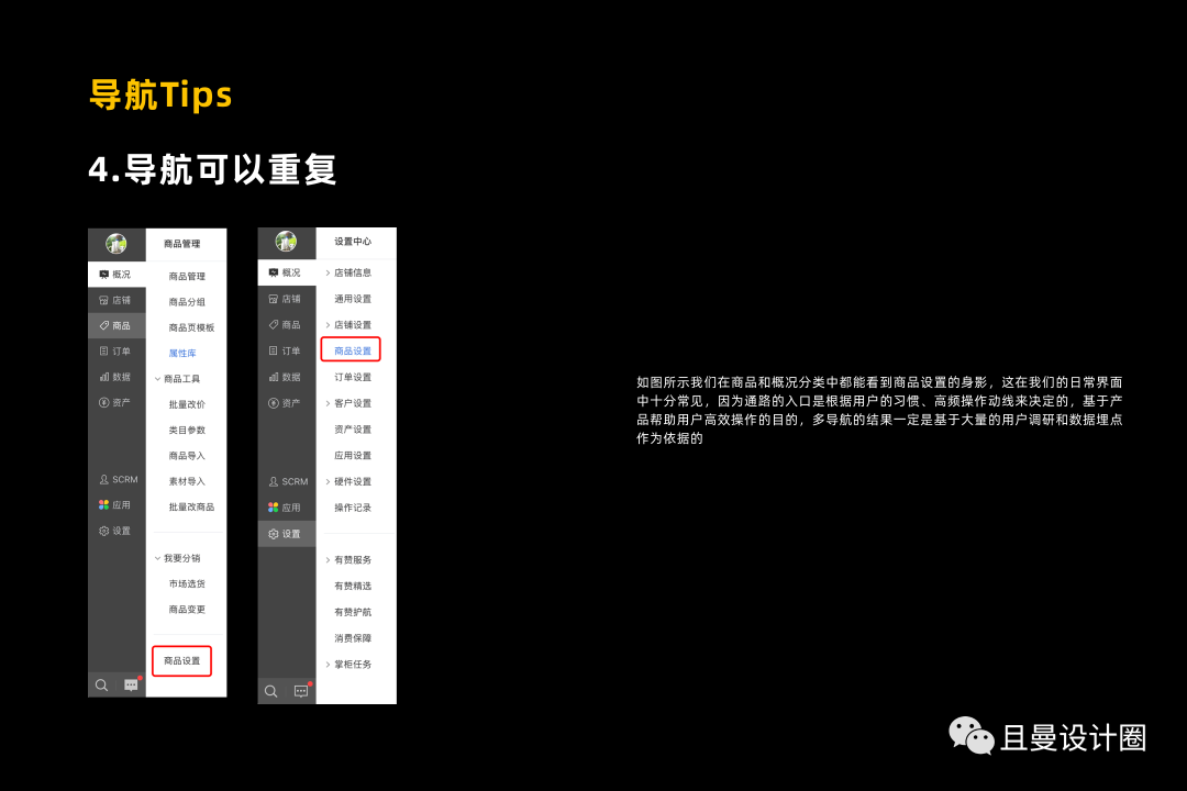 全面剖析讲解B端产品导航设计 - 图15