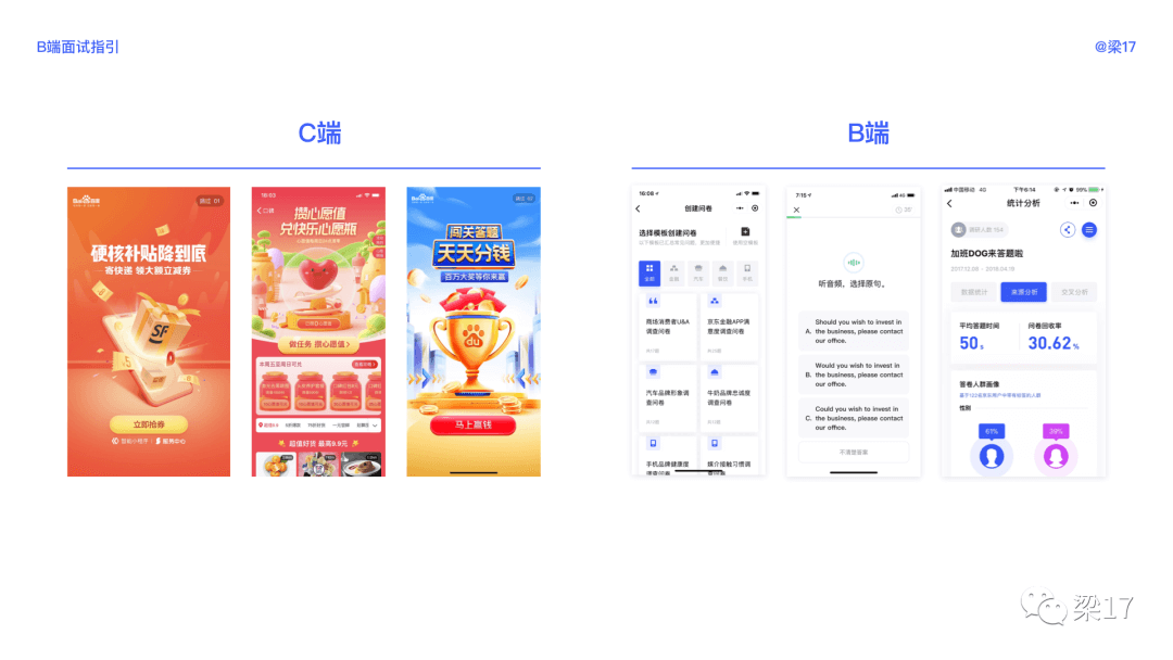 B端面试指引 - 图18