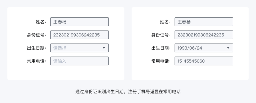 Web表单设计——你不知道的冷知识 - 图14