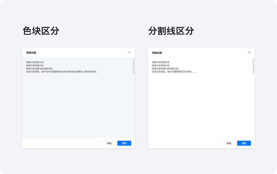 【超干货】B端设计指南-弹窗篇 - 图7