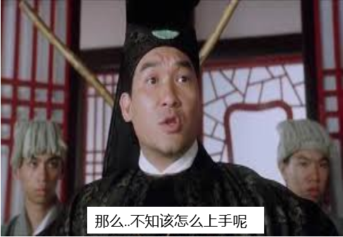 如何上手.png