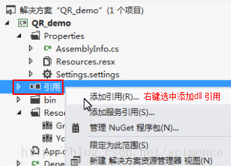 C# 在EXE应用中集成dll（调用内部dll链接库） - 图1