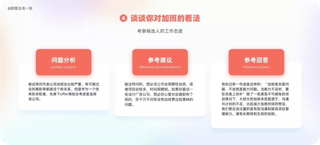 设计师面试技巧 - 图27