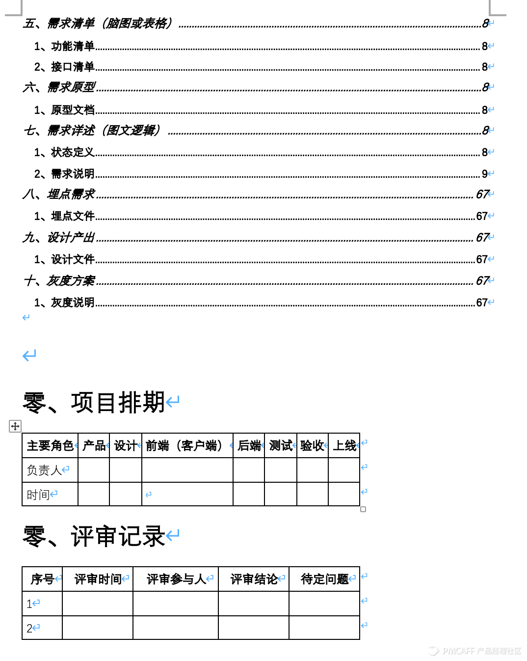 产品方案：PRD撰写规范 - 图2