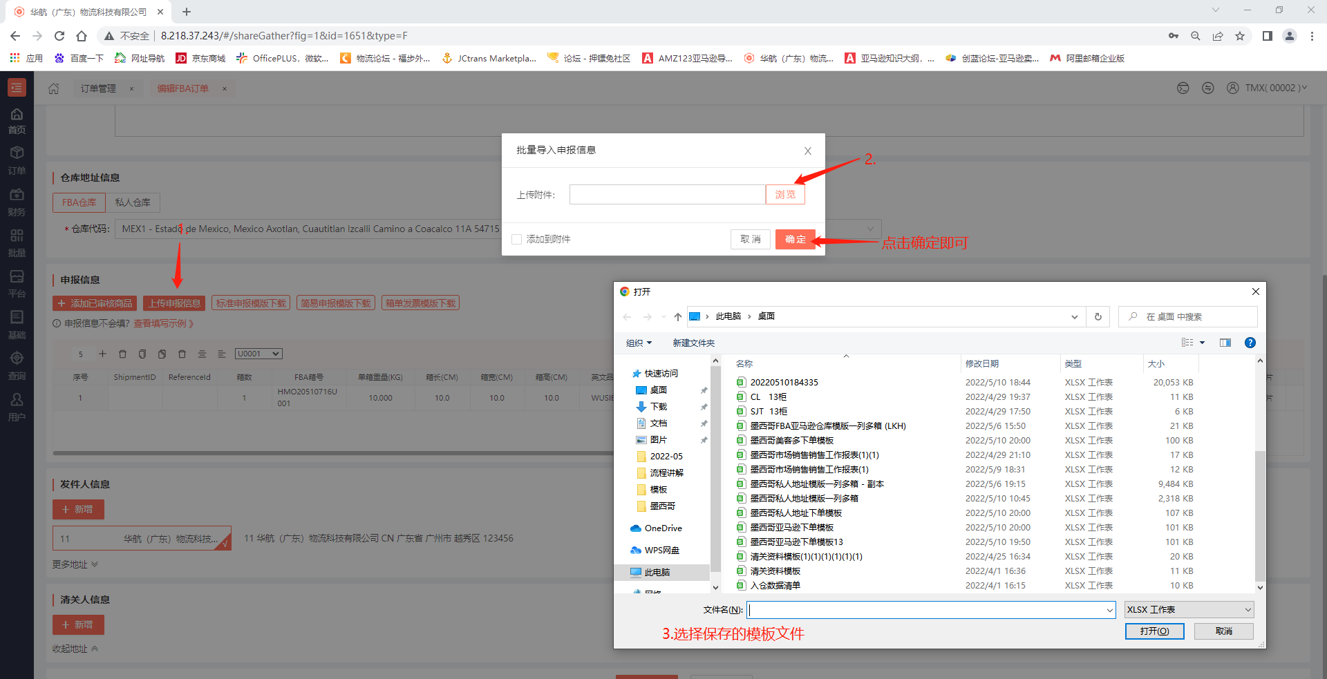 补申报信息资料流程 - 图4