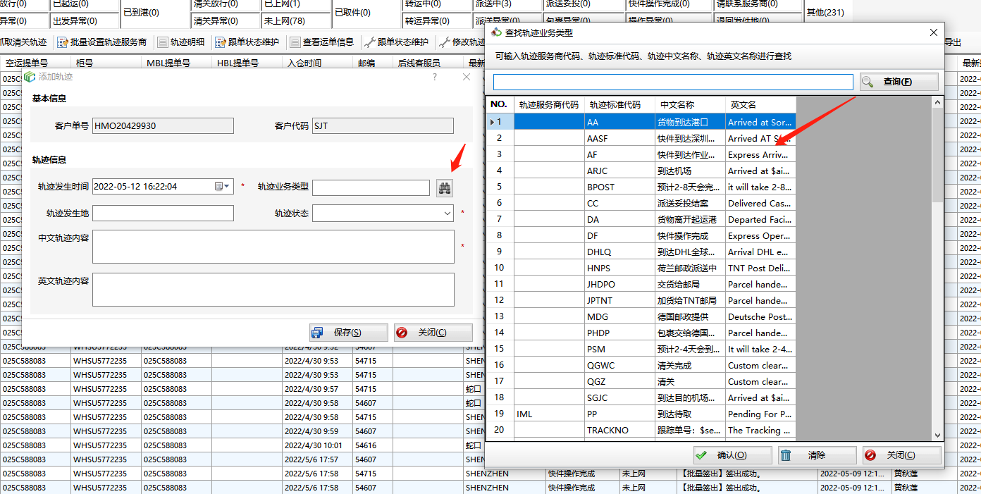 轨迹更新遇到问题的解决方法 - 图1