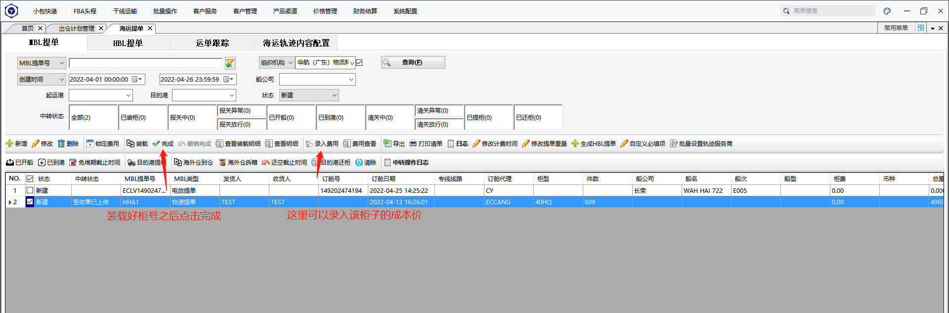 出仓计划跟海运提单讲解 - 图10