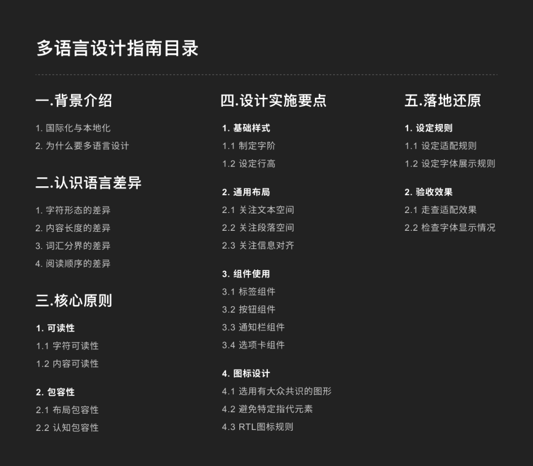 出海产品设计之多语言设计指南 - Tencent Design - 图2