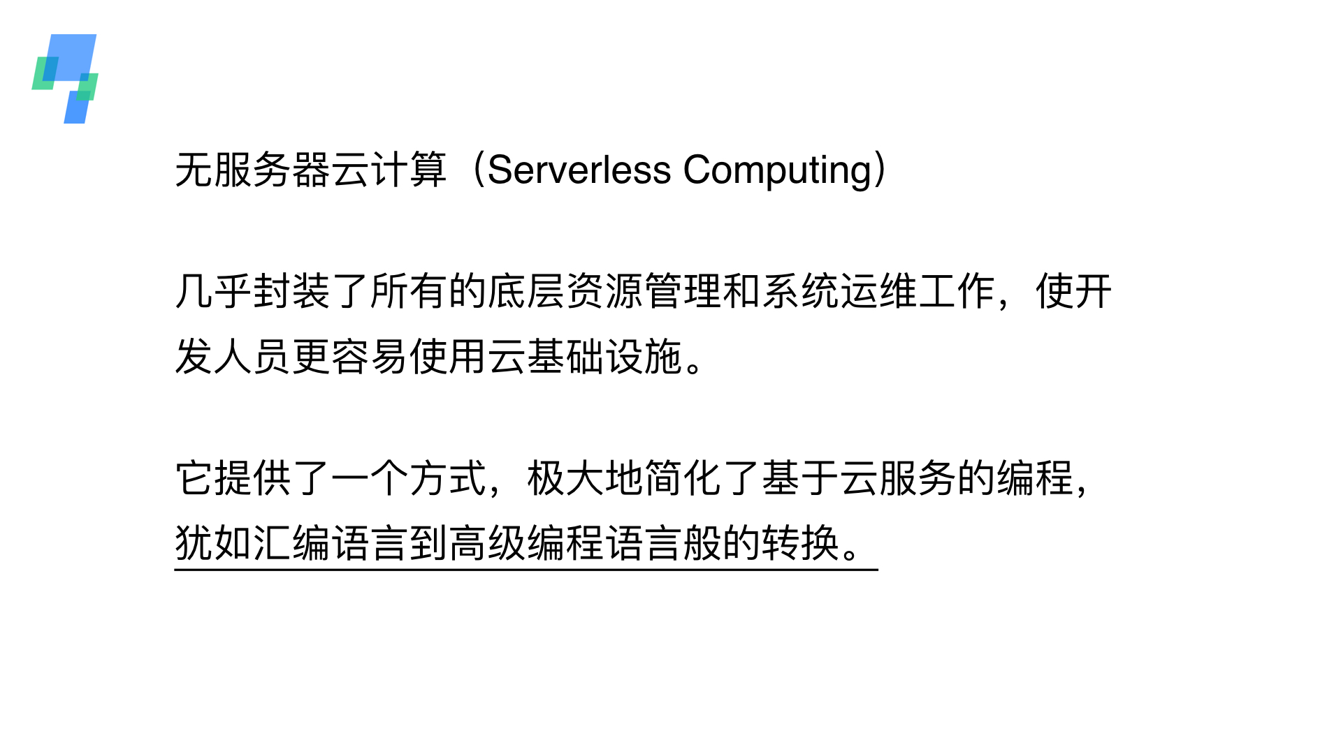 C6-3 俊杰-如何借助 Serverless 从前端走向全栈.025.jpeg