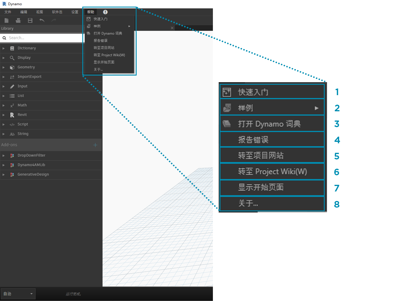 2.2 Dynamo 用户界面 - 图9