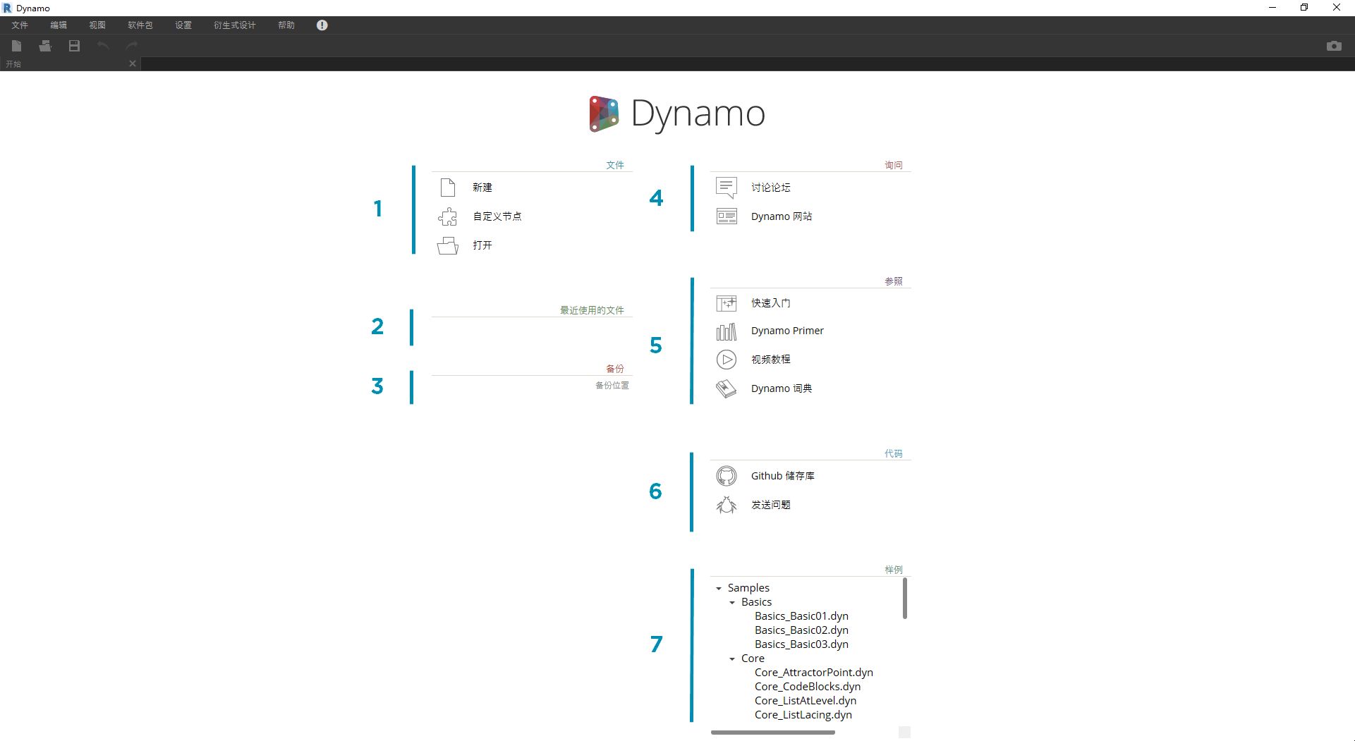 2.1 安装和启动 Dynamo - 图6