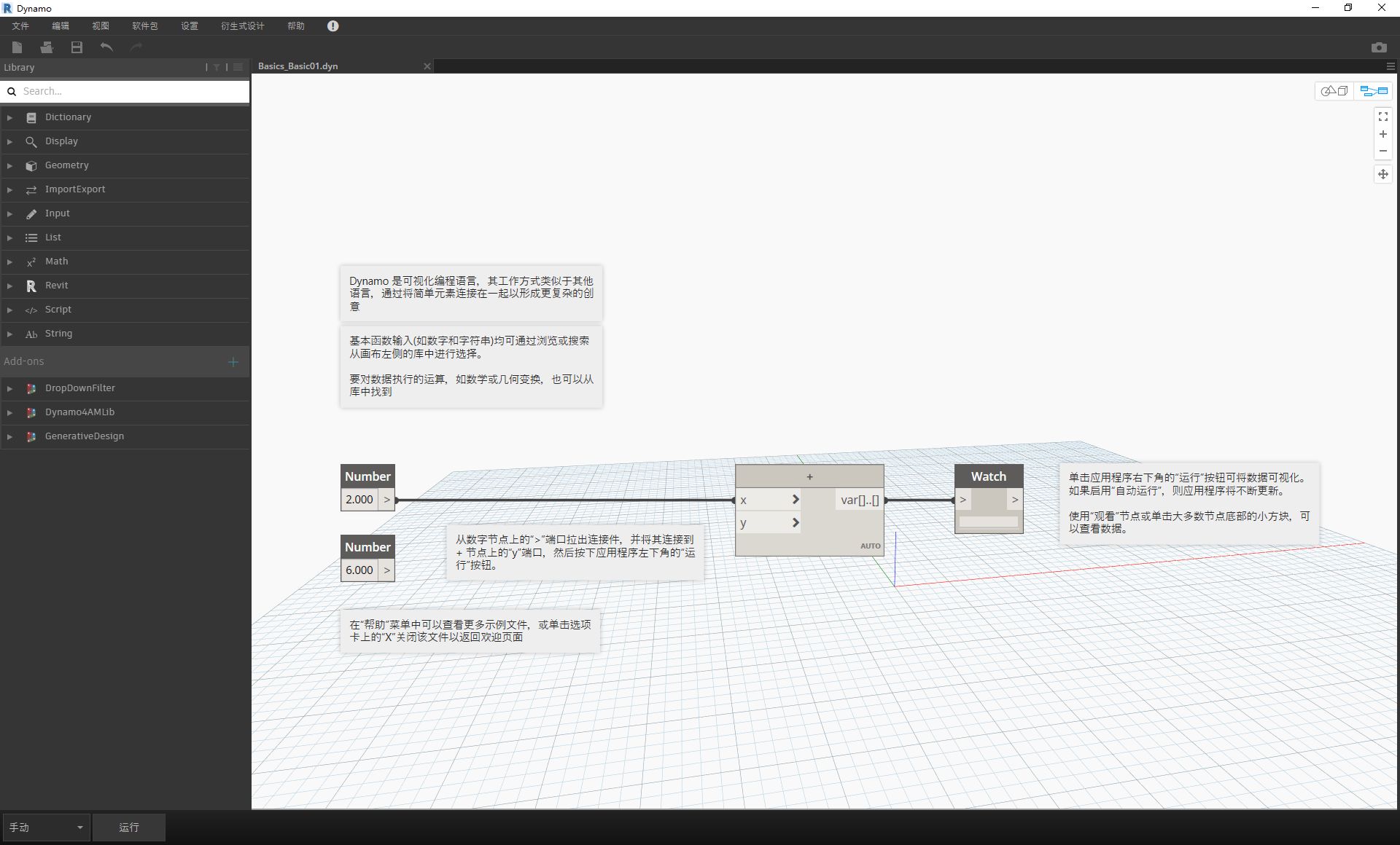 2.1 安装和启动 Dynamo - 图7