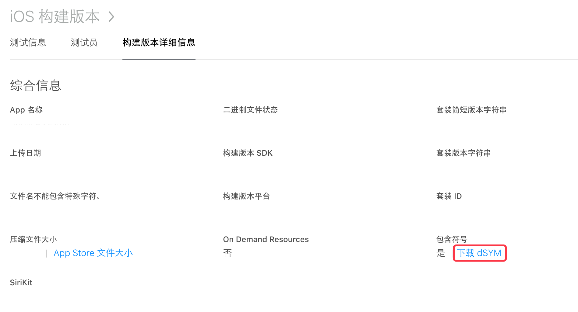 dSYM iOS符号表配置 - 图21