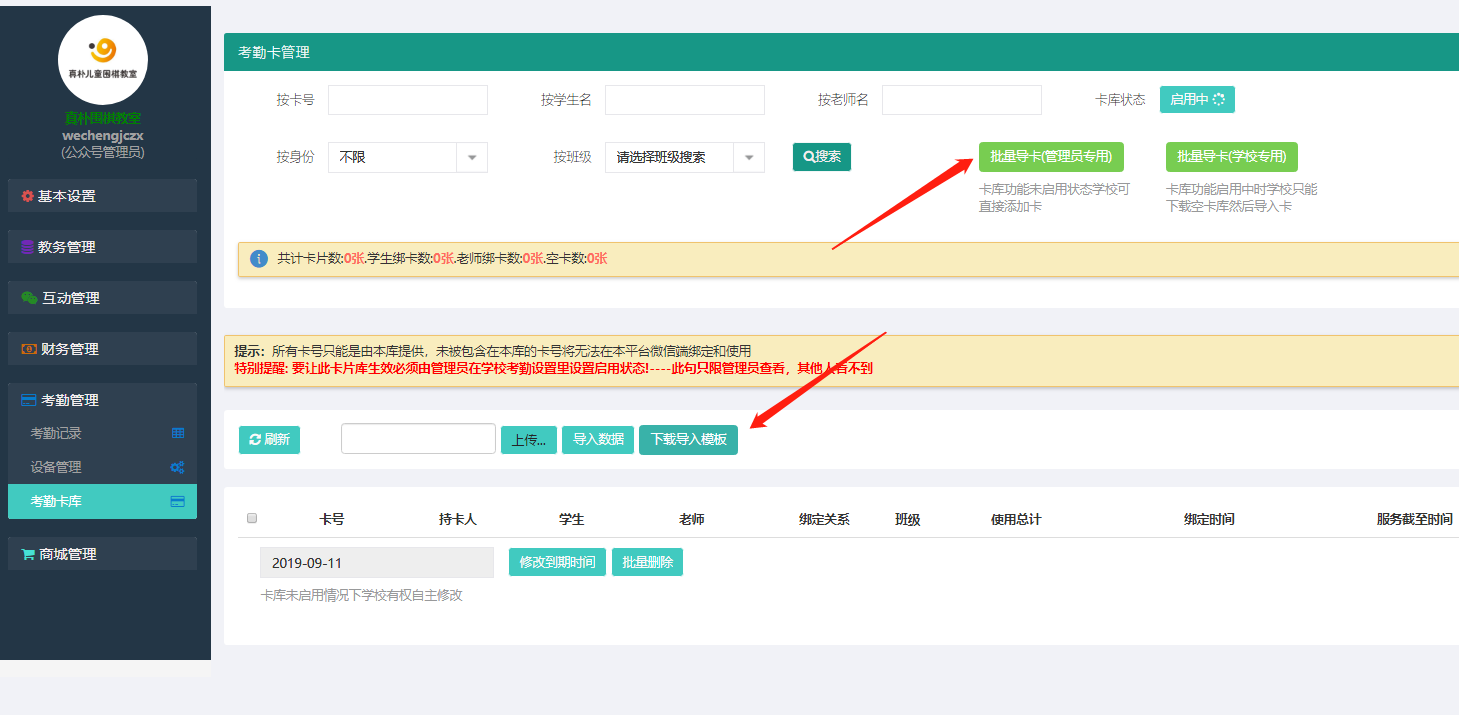 第十章 使用教程之考勤管理 - 图7