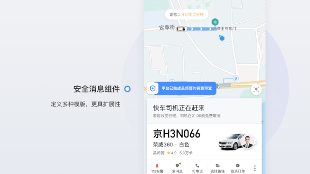 滴滴网约车安全设计语言探索 - 图15