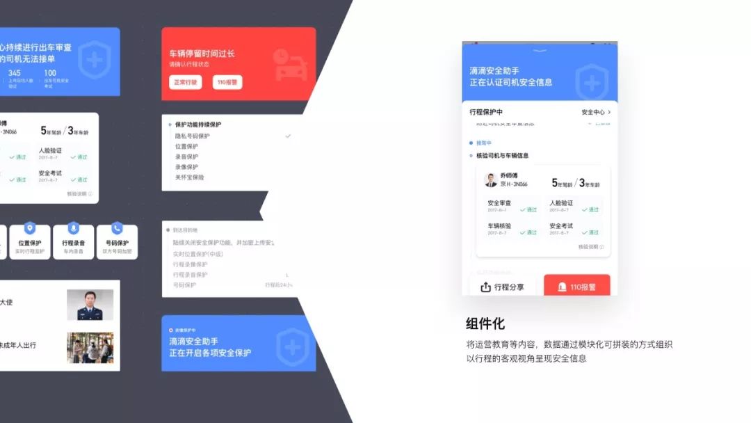滴滴网约车安全设计语言探索 - 图16