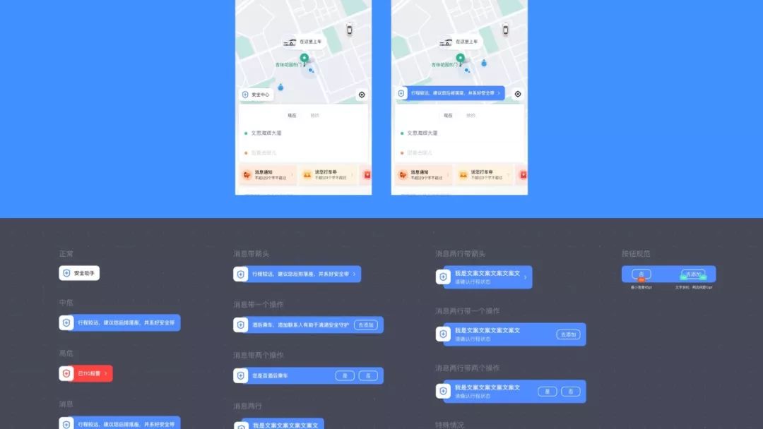 滴滴网约车安全设计语言探索 - 图14