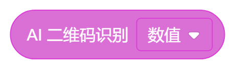 AI二维码识别（数值）.png