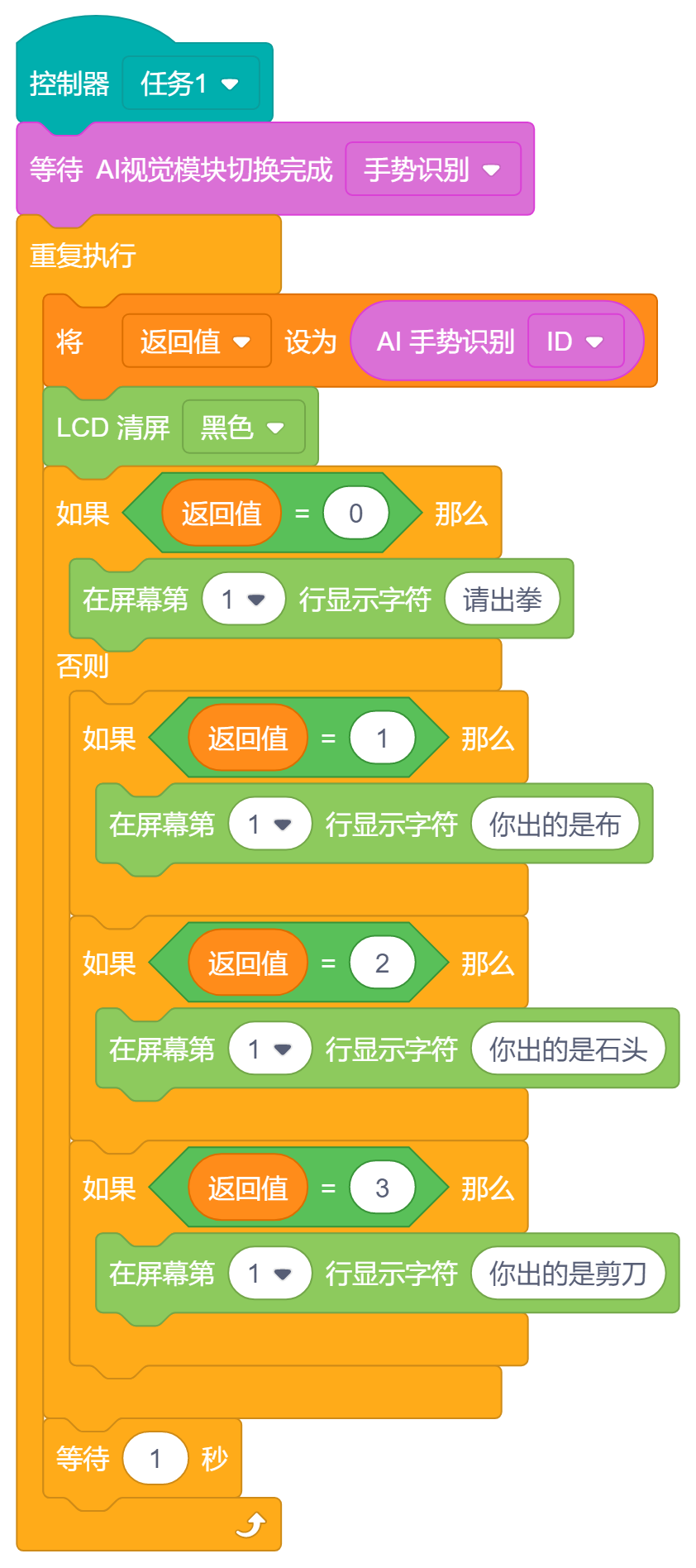 10.显示识别到的拳型.png