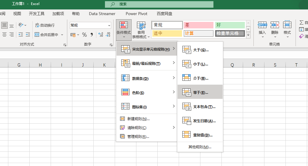 Excel_条件格式_等于.png