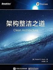 架构整洁之道中文版 - Clean Architecture 翻译