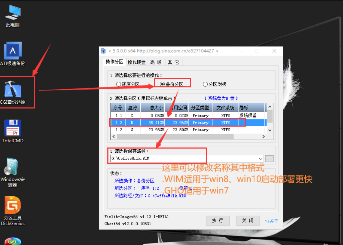 win10系统封装 - 图8