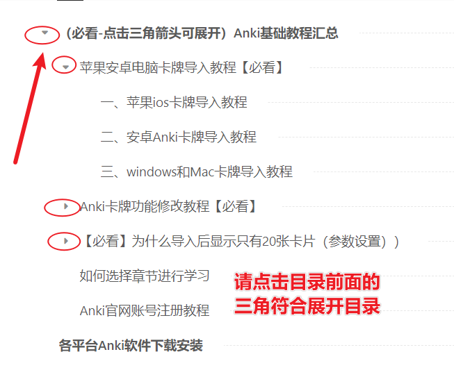 （必看-点击三角箭头可展开）Anki基础教程汇总 - 图1