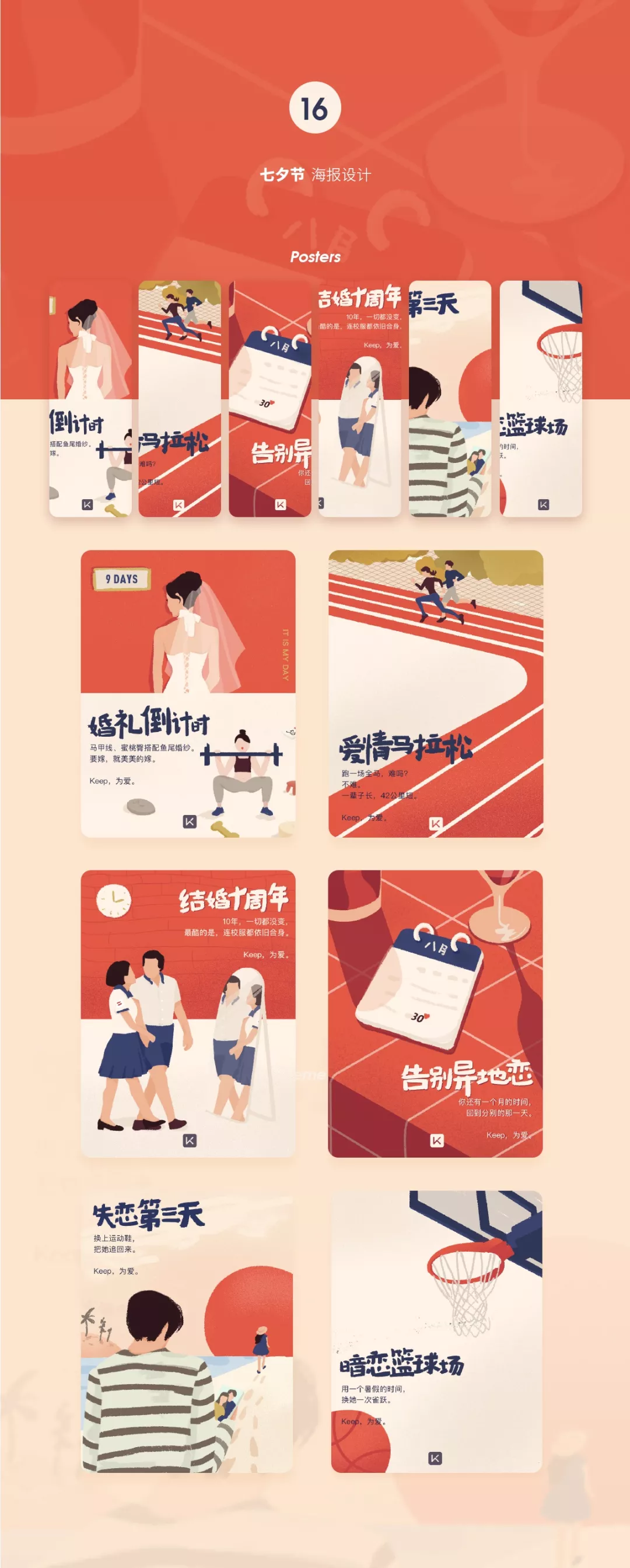 Keep 2018 视觉设计合集 - 图21